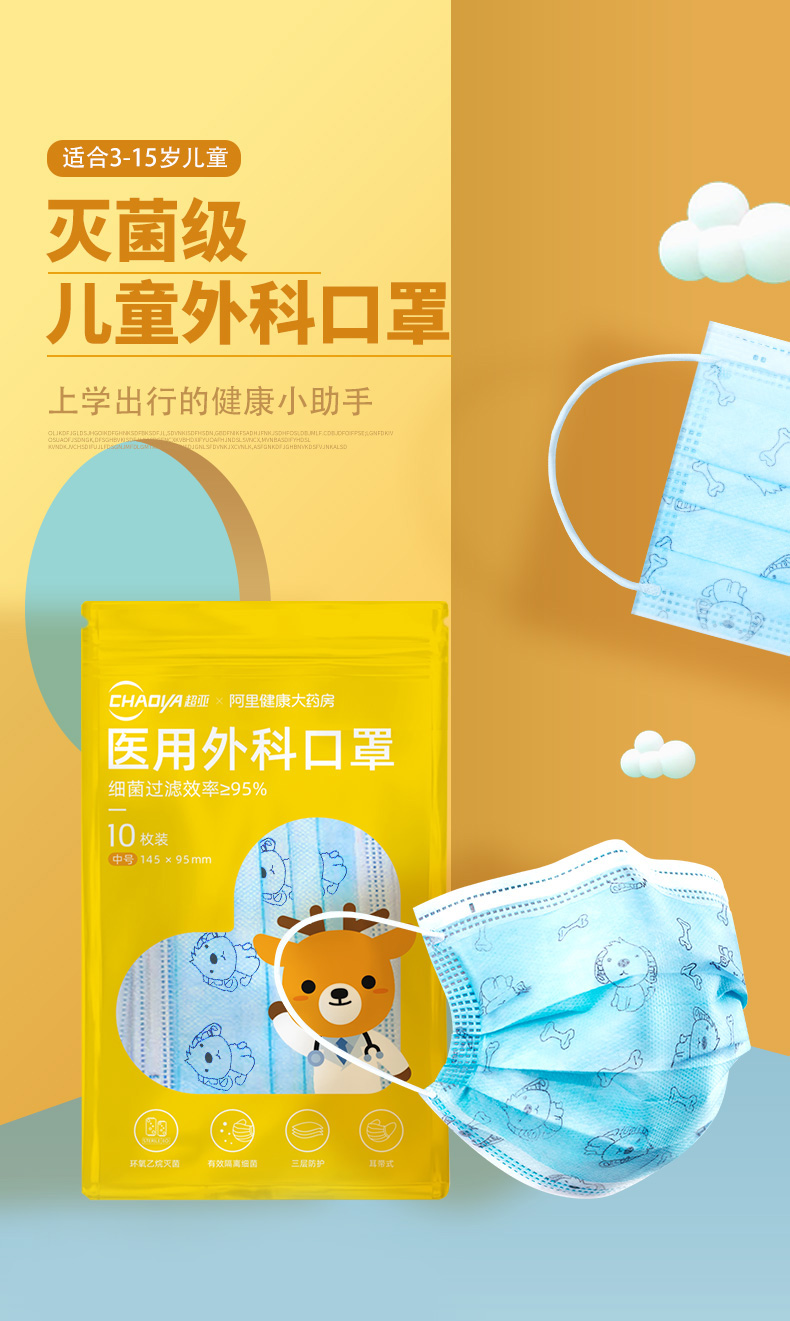 超亚儿童灭菌级医用外科口罩100片