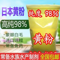 Yellow Pink Fish Drug Japan Pure Instant Imported Aquarium carp Rotten Tail Special Disease Treatment