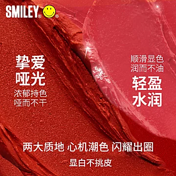 【拍2件，薇娅推荐】Smiley笑脸口红[90元优惠券]-寻折猪