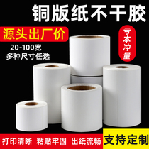 Coated Paper Sticker Bar Code Paper Label Sticker 32*19 20 30 40 50 60 70 80 90 100 Double row three row copper plate printing paper clothing tag