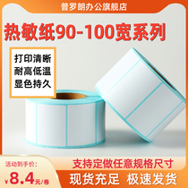Prolan three anti-thermal label paper 100×100 50 60 70 80 90 150 Self-adhesive barcode printer Express E mail treasure surface single warehouse management label Foreign trade