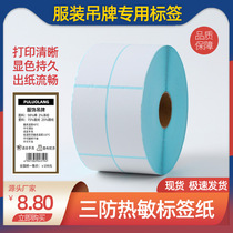 Prolan three anti-thermal paper vertical version 40*80 70 60 Self-adhesive label Strip-shaped code printing sticker Clothing tag certificate sticker Blank small volume custom waterproof oil-proof and scratch-proof