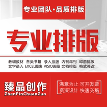 word typesetting document beautification on behalf of id Book Cover Design Picture Album Atlas making brochures book teaching materials