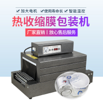 bespacker BS-300*150 Chain tableware Cosmetics gift box heat shrinkable machine Plastic heat shrinkable film packaging machine Automatic heat shrinkable film packaging machine Heat shrinkable machine