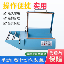 Shrink film sealing and cutting machine Manual L-type sealing and cutting packaging machine Semi-automatic manual L-type packaging and sealing machine