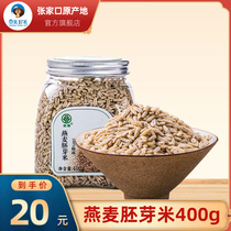 Zhangjiakou origin Chong Quinoa Oat germ rice 400g Boxed whole grains Whole grains Wheat germ rice