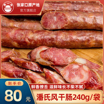 Zhangjiakou“first pass”Pans air-dried intestines Farmers specialty handmade sausage sausage sausage red sausage grilled intestines