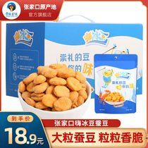 Zhangjiakou origin Hi ice beans Broad beans Sichuan Pepper beef sauce Beef onion crab yellow flavor Broad beans Orchid beans