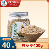 Zhangjiakou origin Chong quinoa White quinoa 400g Boxed whole grains Whole grains rice Ready-to-eat breakfast rice New rice