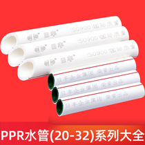 Rifeng PPR water pipe Household water pipe 4 points 6 points 1 inch hot melt pipe fittings Home improvement boutique PPR heating pipe