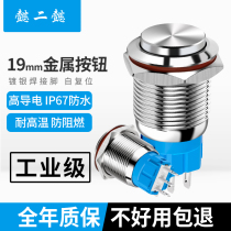 19mm metal button switch self-reset self-locking flat head high head screw feet waterproof power start button 2 feet
