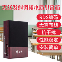 Boyun Sound Campus Wireless Broadcast System FM Frequency FM Emission Wall-mounted Wooden Speaker Horn Beating the Hearing