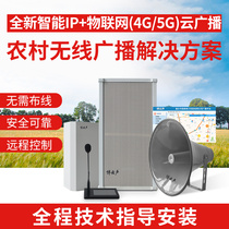 Boyun Sound IP Network 4G Cloud Broadcast IoT Wireless Systems Suite Rural Trumpet Early Warning Publicity Package