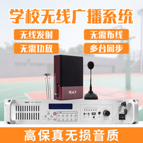 Boyun Sound Campus Wireless Broadcast System Suite FM Emission FM Indoor Wooden Speaker Beating the Hearing