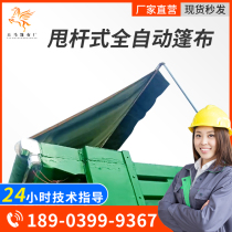 Roll shed fully automatic canvas machine thrower Clay Head Scum dirt turnoff dumper dumper truck environmentally friendly rain-proof sunburn tarpaulin cover