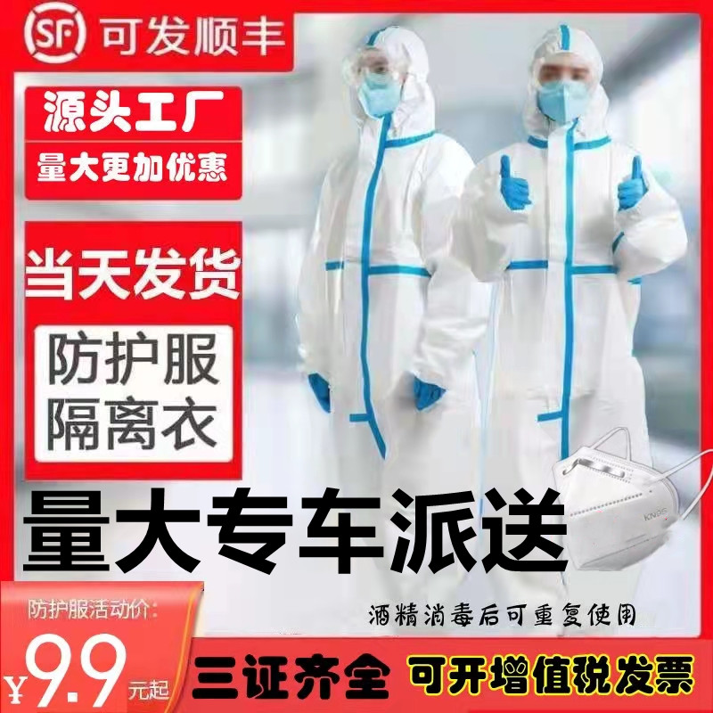 Epidemic protective clothing, isolation clothing, one-piece body travel, disposable breathable children, reusable