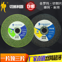 Jinloma stainless steel metal hand mill cutting sheet Ultra-thin double mesh polished 100 angle grinder resin grinding wheel