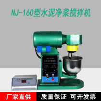 NJ-160 type cement slurry mixer mortar cement concrete concrete cement mortar cement mortar mixer