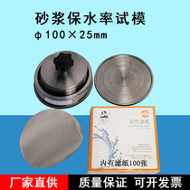 100 * 25mm mortar water retention rate test model water saturation rate test mortar water retention tester filter paper filter