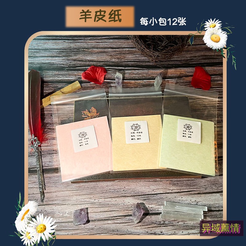 Parchment paper yellow paper green paper pink parchment paper small portions of packaging writing wish to sign paper cheat sheet 12 sheets-Taobao