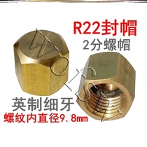 Copper head 5 points 4 points in charge stop valve block valve block air conditioner fluoridation port plug cap cap screw four point valve cap inch