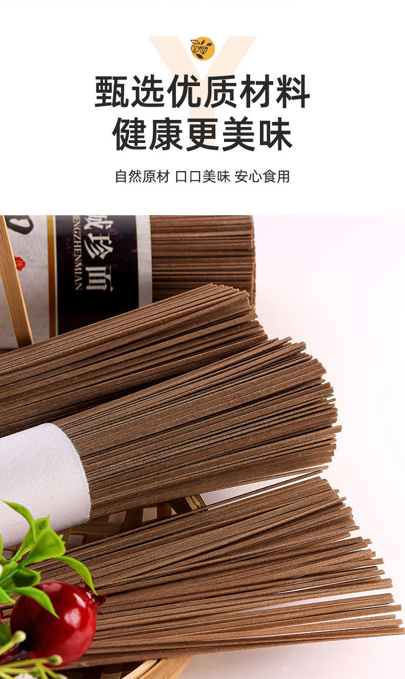 【精品】纯正黑麦荞麦面条挂面