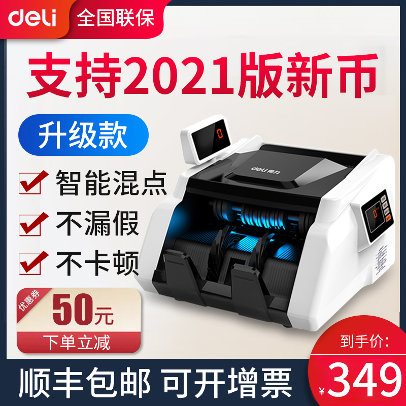 Del money detector commercial cash register small cash register home intelligent support 2021 new version of RMB portable bank special money detector New Old mixed point