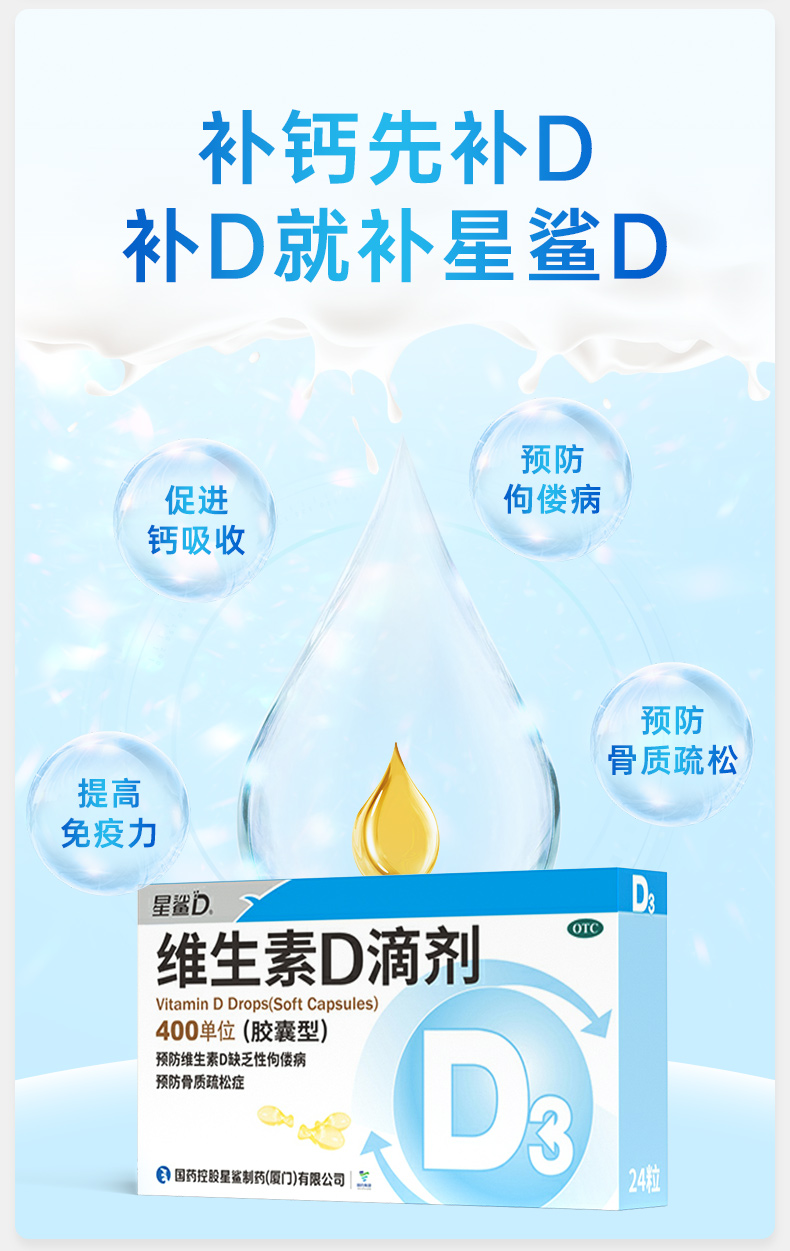 星鲨维生素d滴剂24粒3盒孩子成长必备