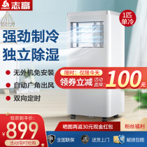 Chigo mobile air conditioner all-in-one household portable refrigeration single-cooling dual-purpose installation-free small vertical non-external machine