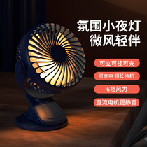 USB clip-type clamping fan small fan small student Dormitory Ultra Silent Headboard Clips Mini Charging big Wind Desktop Desktop Electric desk electric office desk Car Tram electric fan Home