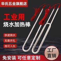 Industrial submersible boiling water Rod electric heating tube stainless steel water tank sink pool high power heating tube 220V380V