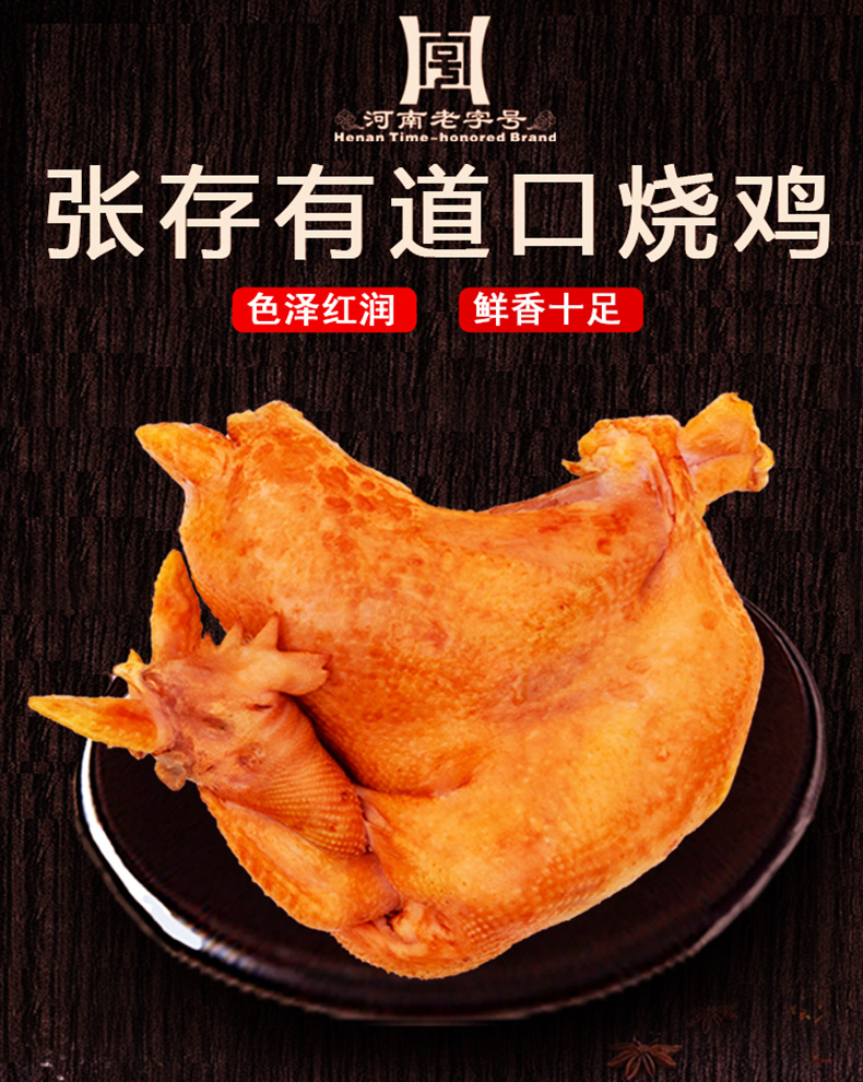 道口烧鸡官方旗舰店张存有正宗河南特产滑县义兴张整