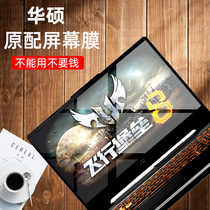 Applicable to 15 6 inch ASUS (ASUS) flight fortress 8 notebook film FX506L anti-Blue Sky selection computer FA606 screensaver 7th generation FX95 eye protection frosting FX80 high