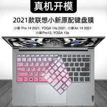 Applicable to 14 inch Lenovo yoga14s keyboard film 2021 notebook small new pro14 protective cover Air142020 computer pad cover 13 3 small new Pro13