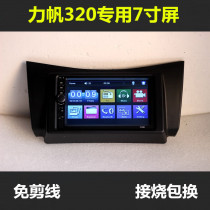 Lifan 320 car car MP5 radio player audio with special frame reversing car machine interconnection without GPS
