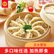 (199-90)Zhengda steamed dumplings dumplings mushrooms Sanxin corn vegetables pork frozen breakfast convenient and fast food