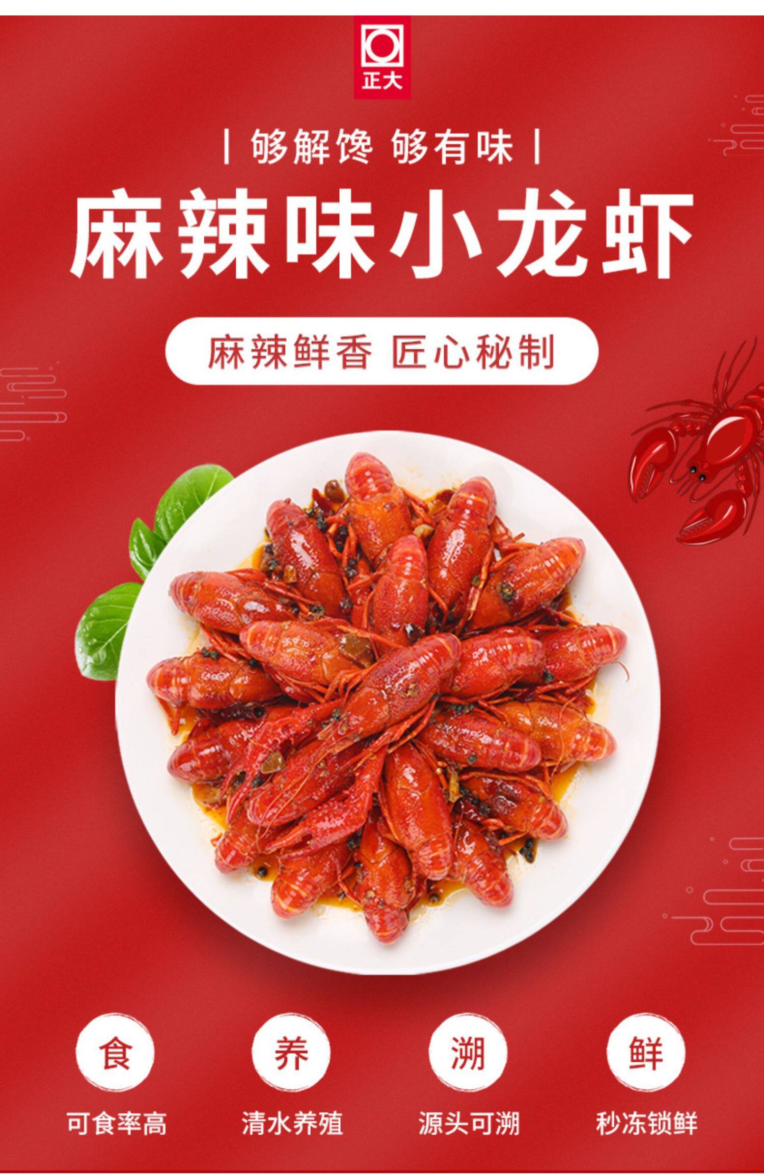 正大食品麻辣小龙虾即食650g*3
