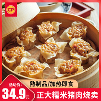 (Second piece 9 9)Zhengda Glutinous rice pork shiitake mushrooms Corn Siu Mai frozen instant food Cantonese breakfast