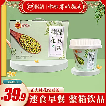 可签到！270g*2杯正大桂花绿豆粥降火早餐[5元优惠券]-寻折猪