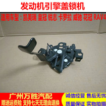 Suitable for Camry Corolla Crown Reiz Highlander Corolla Vios Ralink front cover lock engine cover lock machine