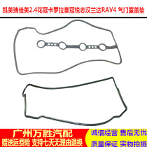 Suitable for Camry Beauty 2 4 Corolla Corolla Reiz Highlander RAV4 Rong discharge valve cover pad