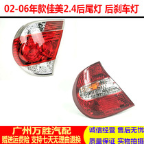 02 03 04 05 06 07 Jiamei 2 4 Rear tail light rear brake lampshade anti-rear-end light housing semi-assembly