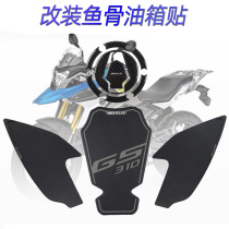 Applicable to BMW g310gs fish bone stickers to protect fuel tank anti-skid stickers to G310GS fuel tank stickers