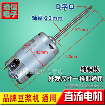 DC motor motor DC423327-2 Pure copper axis length 8cm universal D word