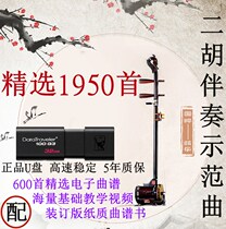 The second - hu song of the 1950 second - hu companion song of the second - hu song contains the teaching of the elderly child