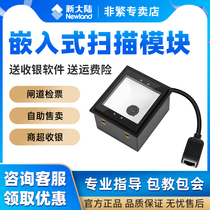 New World NLS-FM25-EX FM100 FM430 fixed scanning gun two-dimensional embedded scanner logistics cabinet self-service machine gate attraction ticket station scanning module scanning