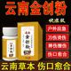 윈난 jinchuang 분말 상처 출혈과 항염증제를 멈추고 육체 성장을 멈추고 풋 나이프 부상을위한 외부 치유 분말 화상 jinchuang 파우더 윈난 jinchuang 분말 상처 출혈과 항염증제를 멈추고 육체 성장을 멈추고 풋 나이프 부상을위한 외부 치유 분말 화상 jinchuang 파우더