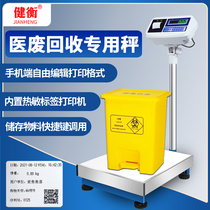 Jianheng medical waste electronic claim hospital garbage waste recycling classification scale intelligent industrial bar code printing self-adhesive table scale