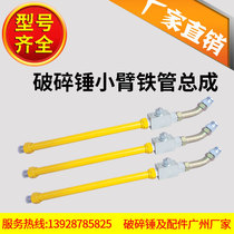 Excavator breaker small arm iron pipe assembly globe valve hook machine excavator gun head Quick Connect pipeline bucket arm iron pipe