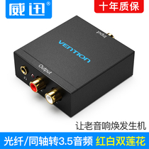 Velocian TV coaxial converter Digital Fiber Turn Double Lotus AV Simulated Audio Musical Rice Rice Rice Spdif3 5